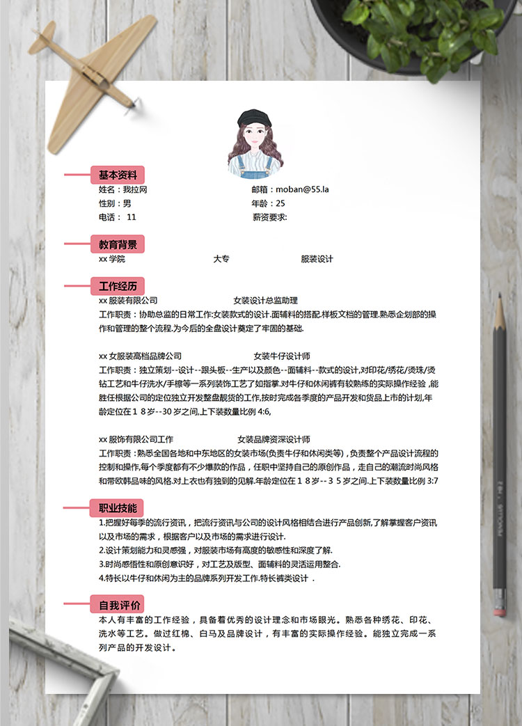 白色系簡潔風(fēng)格服裝設(shè)計師個人簡歷模板