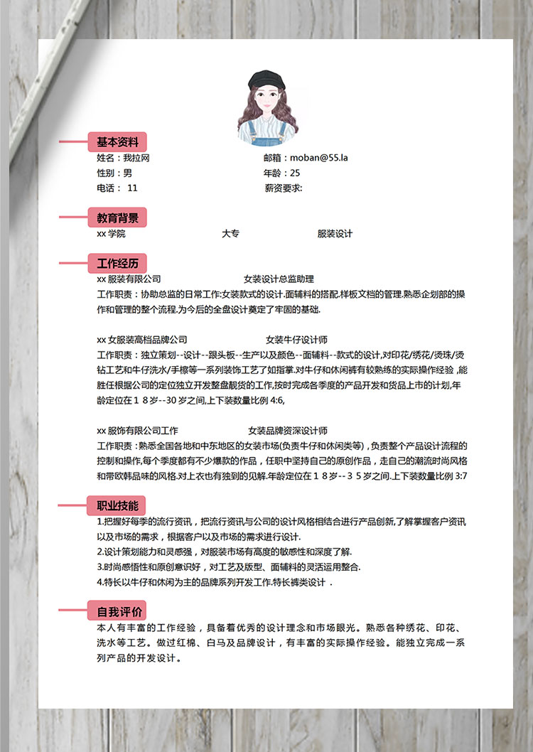 白色系簡潔風(fēng)格服裝設(shè)計師個人簡歷模板-1