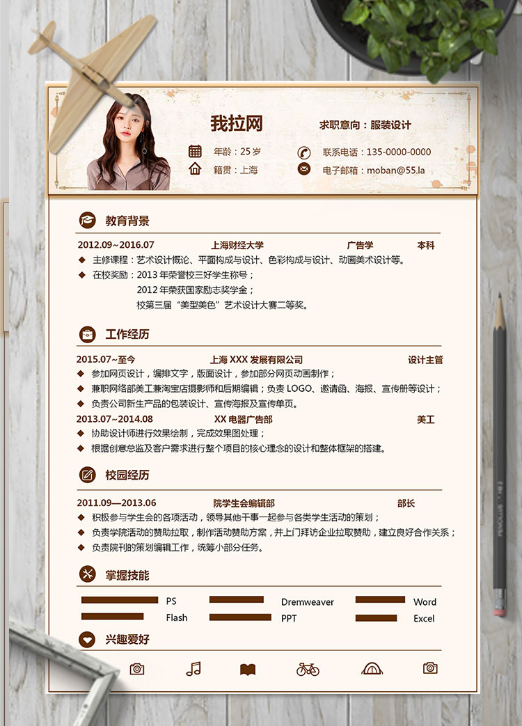 淡色系簡約風(fēng)格服裝設(shè)計師個人簡歷模板