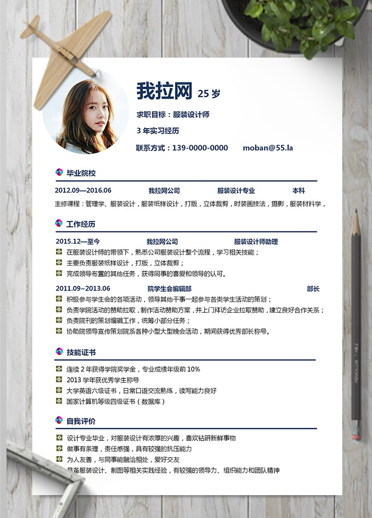 白色經(jīng)典簡(jiǎn)約服裝設(shè)計(jì)師個(gè)人簡(jiǎn)歷模板