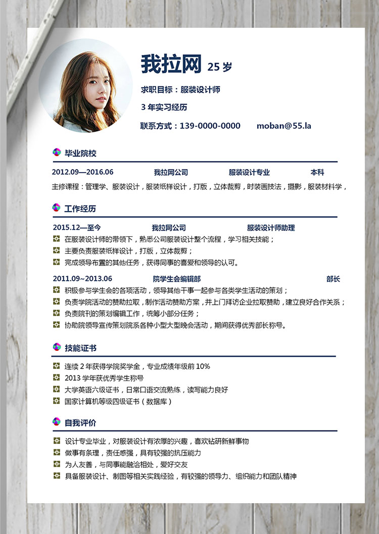 白色經(jīng)典簡(jiǎn)約服裝設(shè)計(jì)師個(gè)人簡(jiǎn)歷模板-1