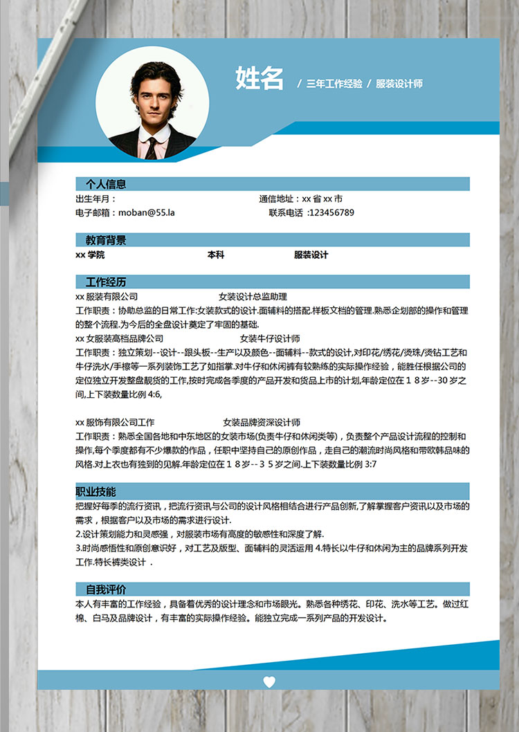 藍(lán)色創(chuàng)意風(fēng)格服裝設(shè)計(jì)師個(gè)人簡(jiǎn)歷模板-1