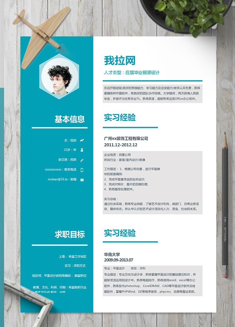 蔚藍(lán)色簡約風(fēng)服裝設(shè)計(jì)師個(gè)人簡歷模板