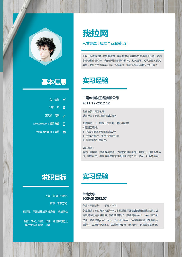 蔚藍(lán)色簡約風(fēng)服裝設(shè)計(jì)師個(gè)人簡歷模板-1