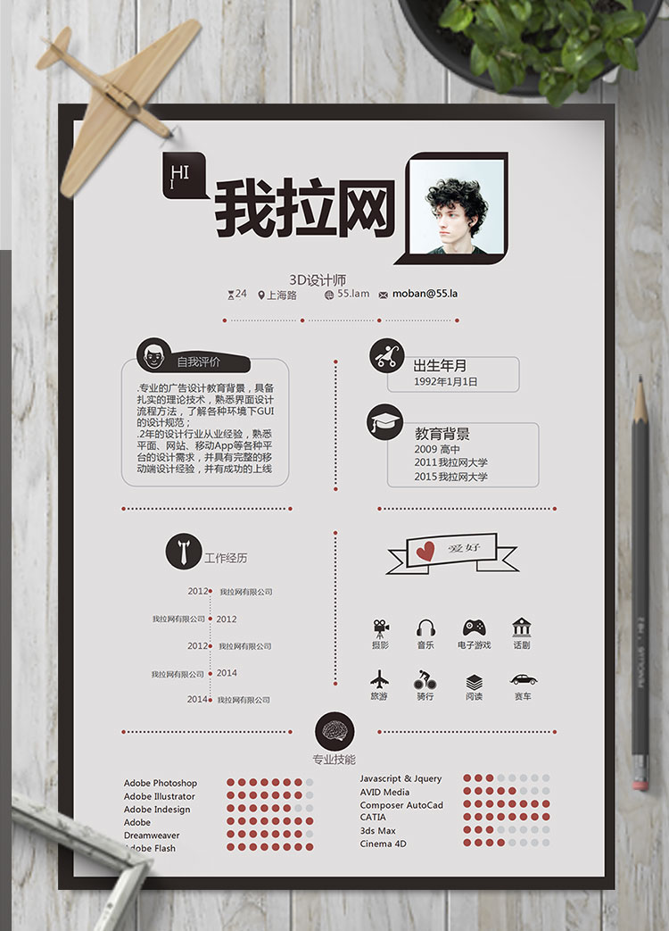 黑色創(chuàng)意時尚風(fēng)格3D設(shè)計師簡歷模板