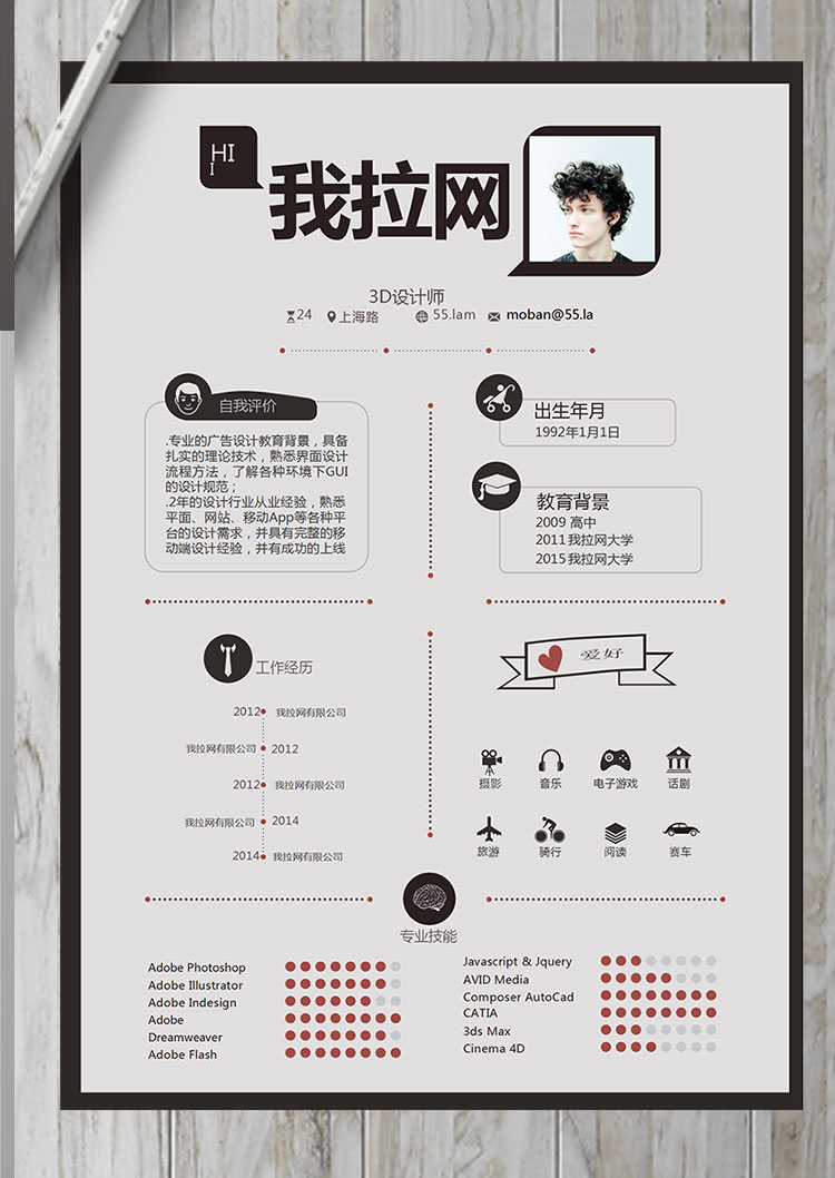 黑色創(chuàng)意時尚風(fēng)格3D設(shè)計師簡歷模板-1