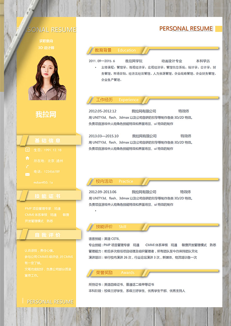 檸檬黃創(chuàng)意風(fēng)格3D設(shè)計師個人簡歷模板-1