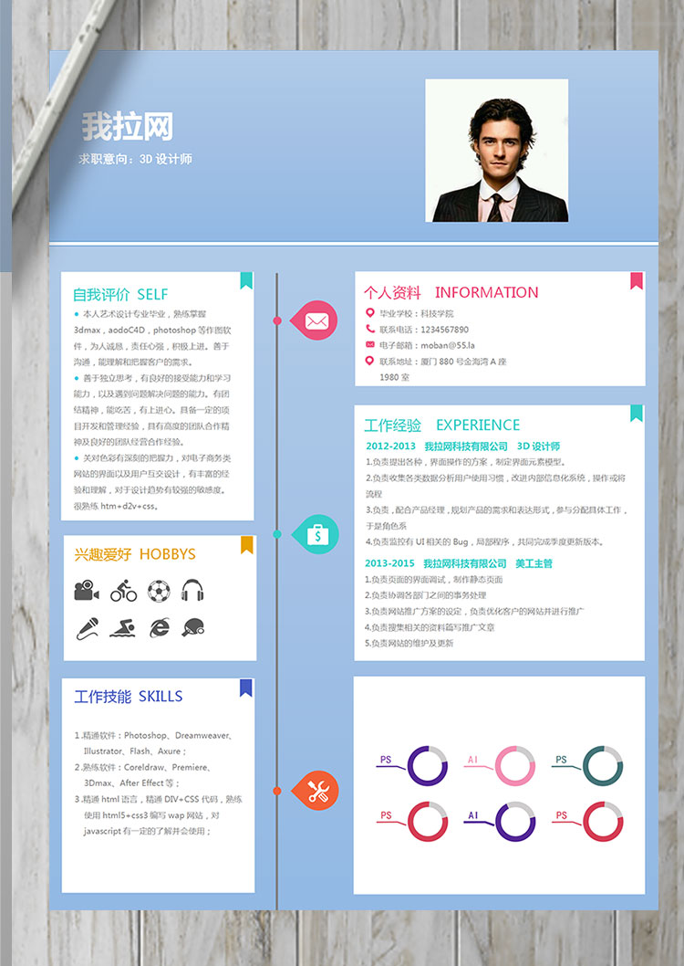 天藍(lán)色創(chuàng)意風(fēng)格3D設(shè)計(jì)師個(gè)人簡(jiǎn)歷模板-1