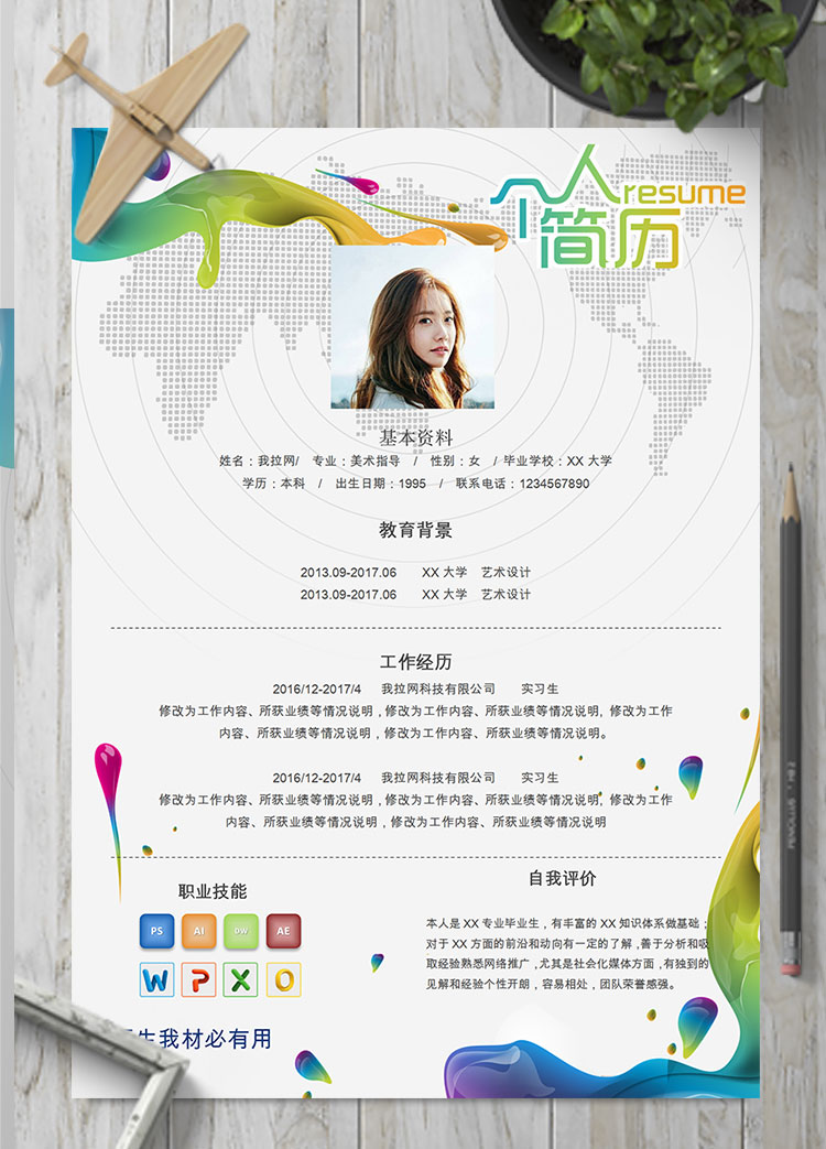 彩色創(chuàng)意風(fēng)3D設(shè)計(jì)師個(gè)人簡(jiǎn)歷模板