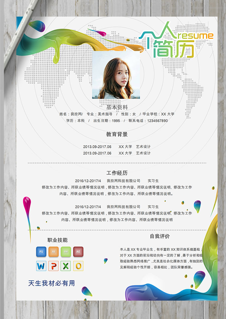 彩色創(chuàng)意風(fēng)3D設(shè)計(jì)師個(gè)人簡(jiǎn)歷模板-1