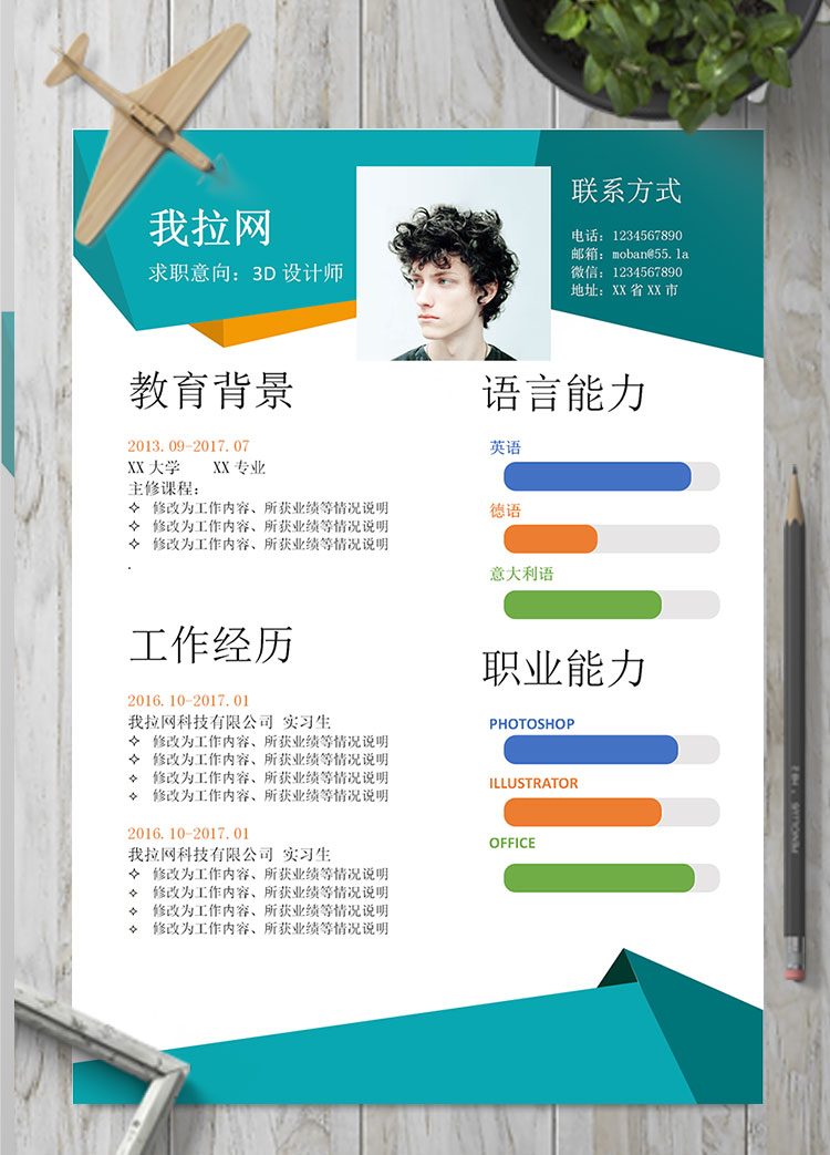 天空藍個性風格3D設計師個人簡歷模板