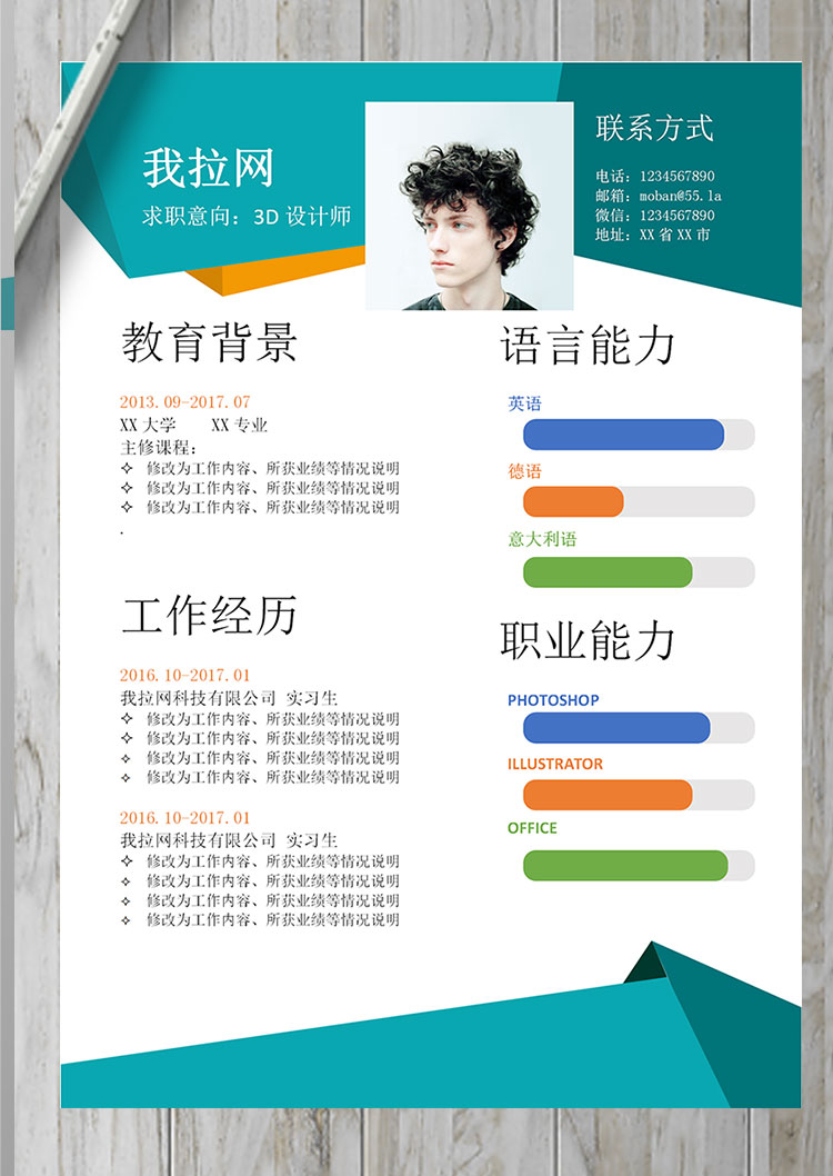 天空藍個性風格3D設計師個人簡歷模板-1