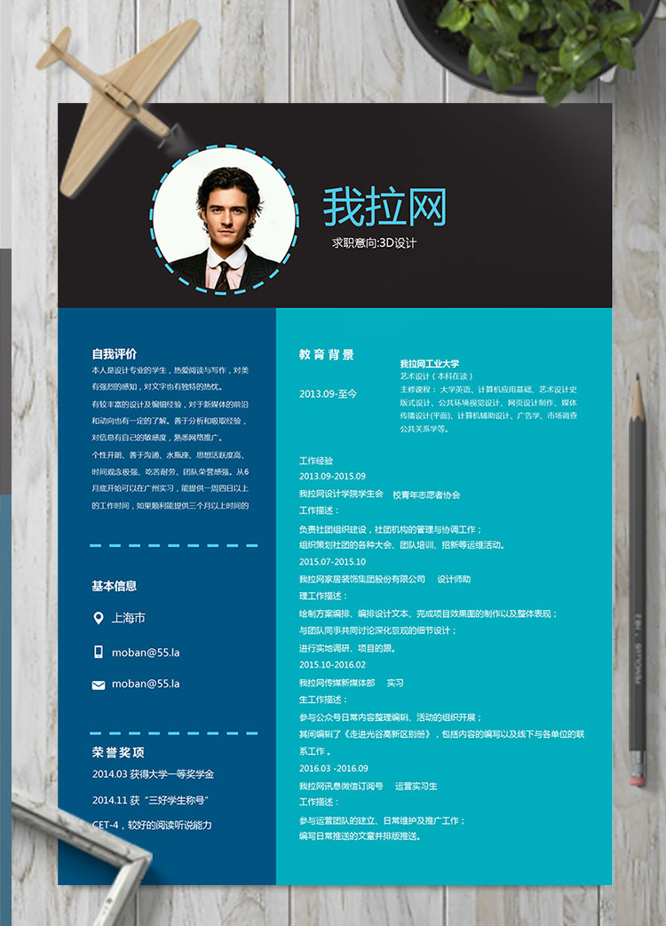 藍(lán)綠色創(chuàng)意風(fēng)格3D設(shè)計(jì)師個(gè)人簡(jiǎn)歷模板