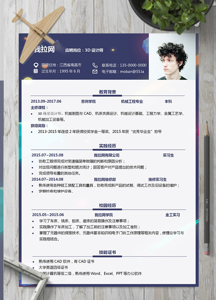 深藍(lán)色系璀璨風(fēng)格3D設(shè)計(jì)師個人簡歷模板