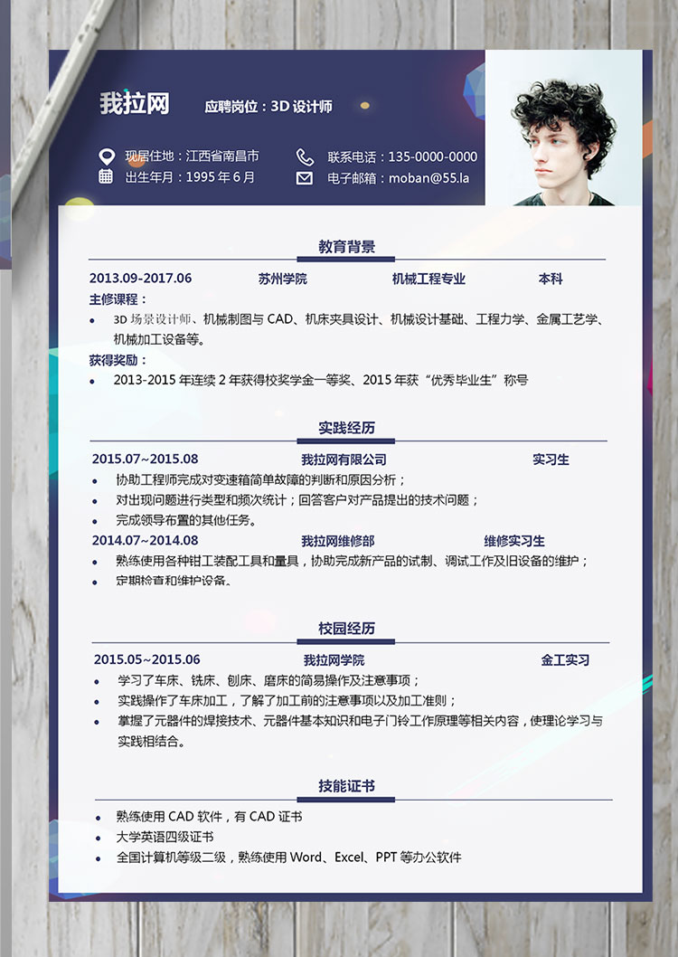 深藍(lán)色系璀璨風(fēng)格3D設(shè)計(jì)師個人簡歷模板-1
