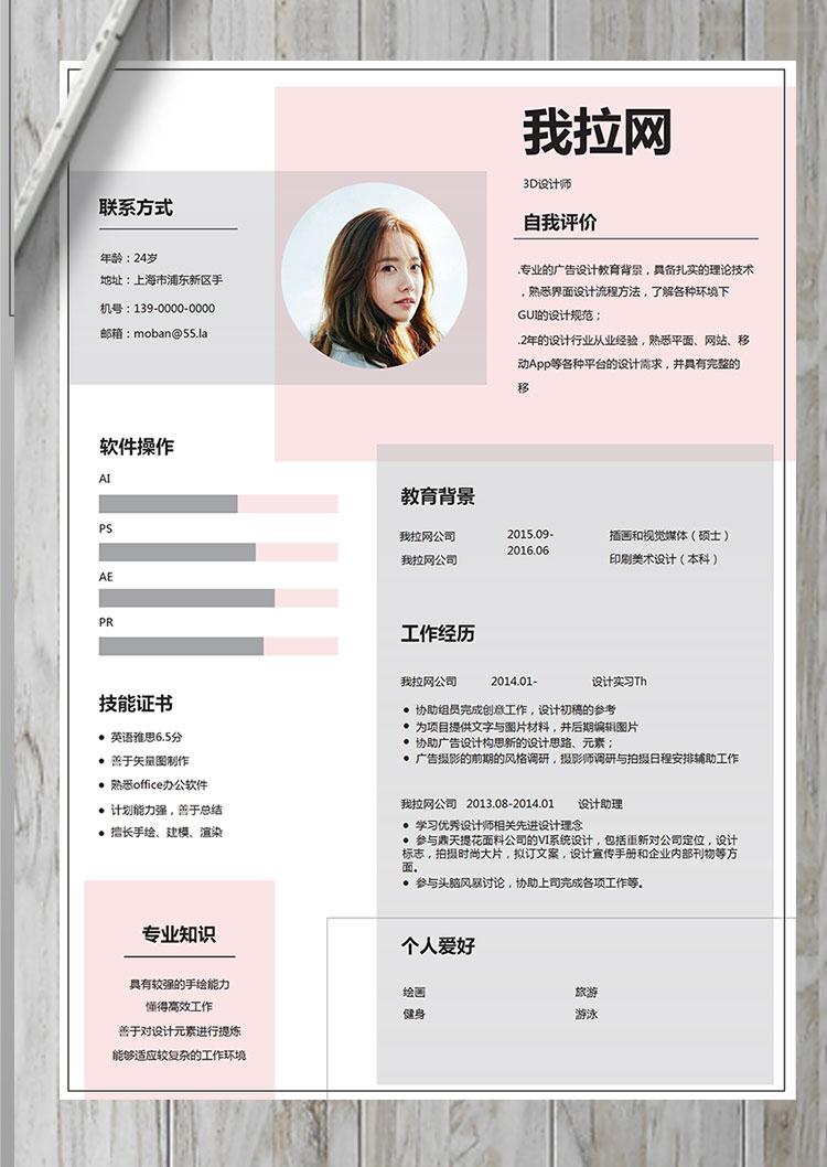 粉色系流行創(chuàng)意3D設(shè)計師個人簡歷模板-1