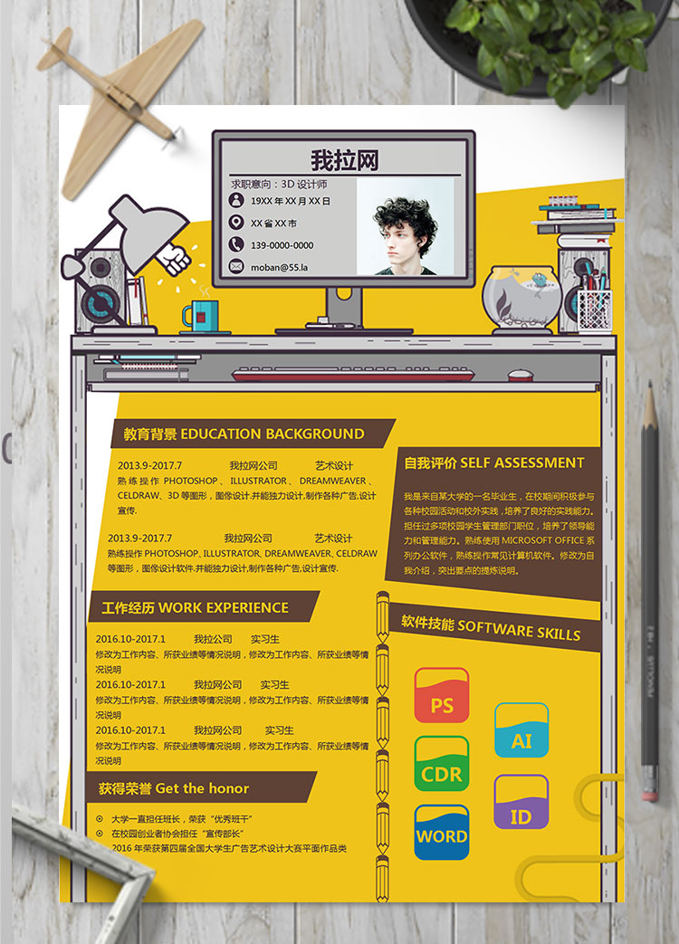 玉米黃時(shí)尚流行創(chuàng)意3D設(shè)計(jì)師簡歷模板