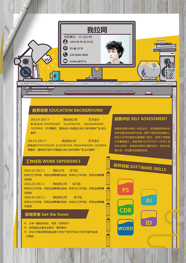 玉米黃時(shí)尚流行創(chuàng)意3D設(shè)計(jì)師簡歷模板-1