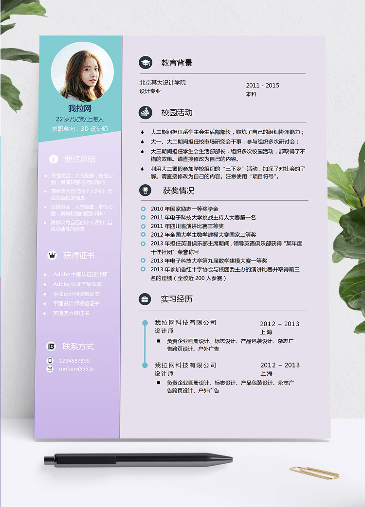 紫蘭色時尚風格3D設(shè)計師個人簡歷模板