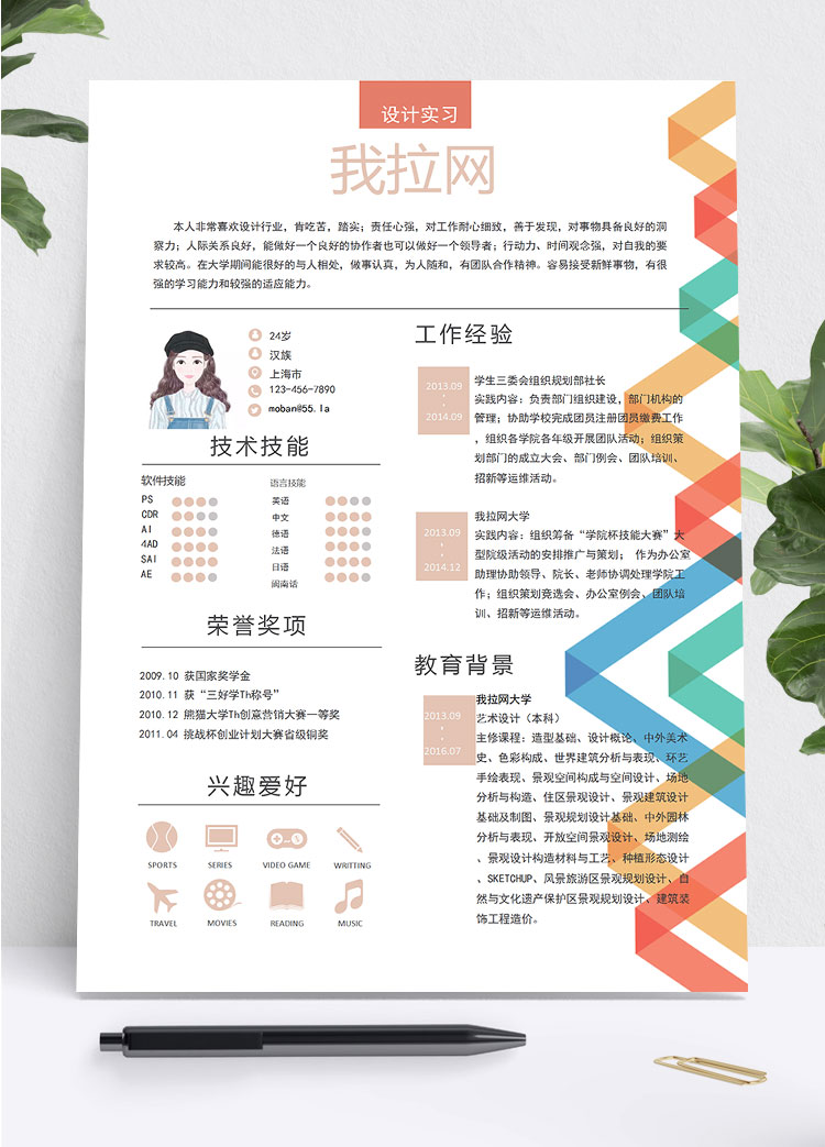 彩色曲線發(fā)型設(shè)計(jì)師個(gè)人簡(jiǎn)歷模板