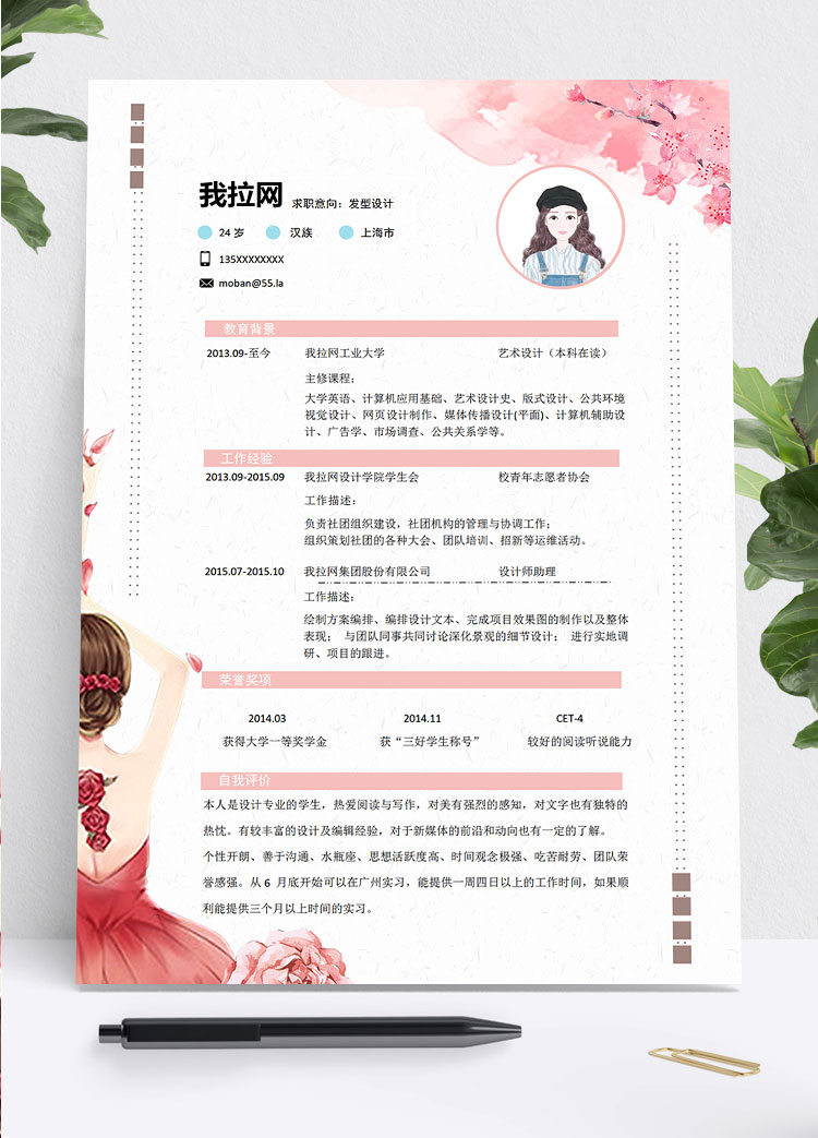 粉紅色花蕊風格發(fā)型設(shè)計師個人簡歷模板