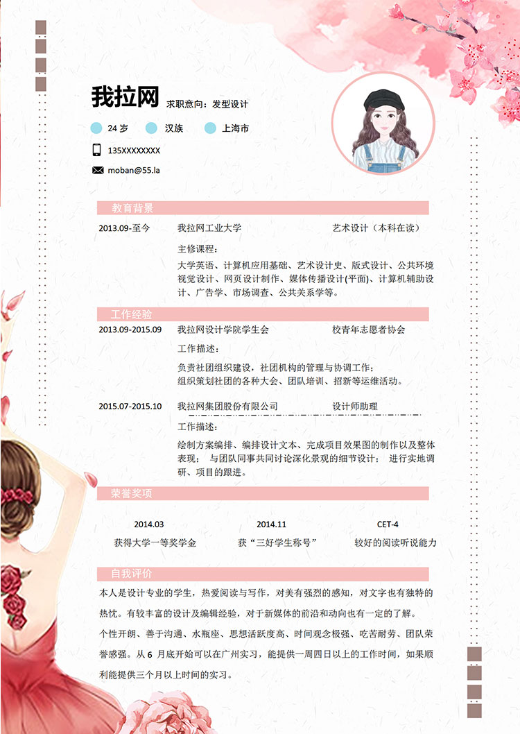 粉紅色花蕊風格發(fā)型設(shè)計師個人簡歷模板-1