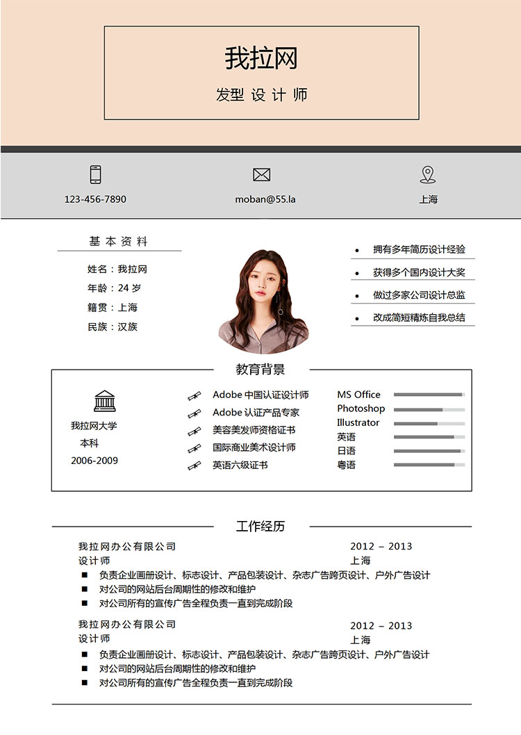 淺粉色可愛風(fēng)設(shè)計師求職簡歷模板-1