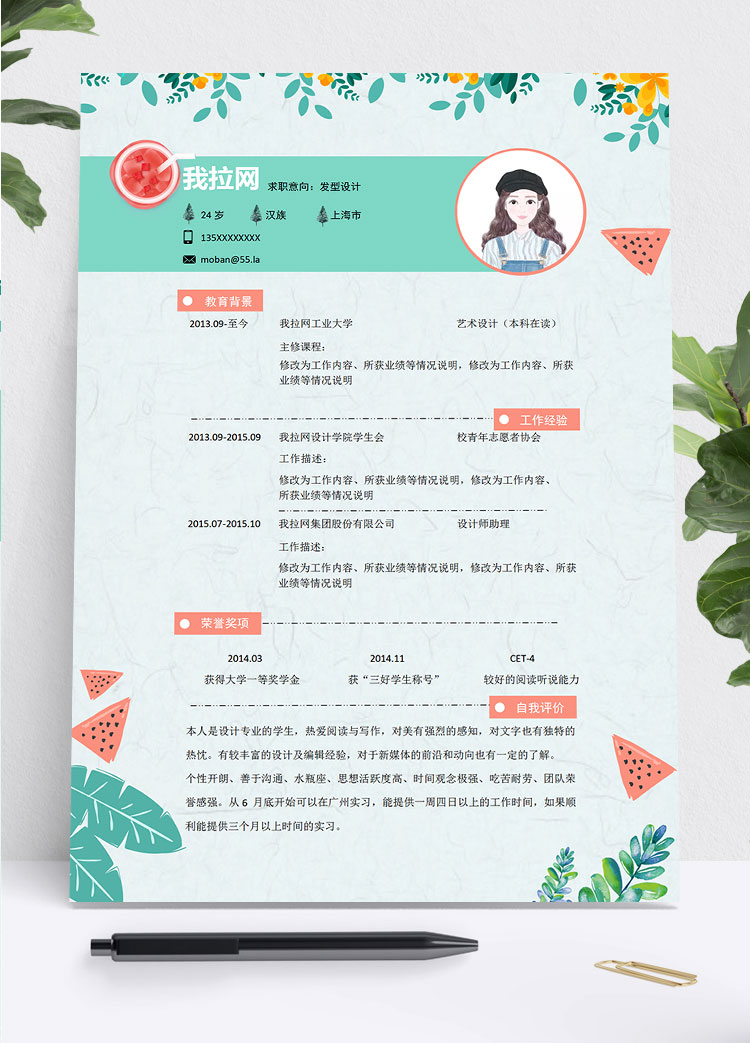 綠色系小清新發(fā)型設(shè)計(jì)師個(gè)人簡(jiǎn)歷模板