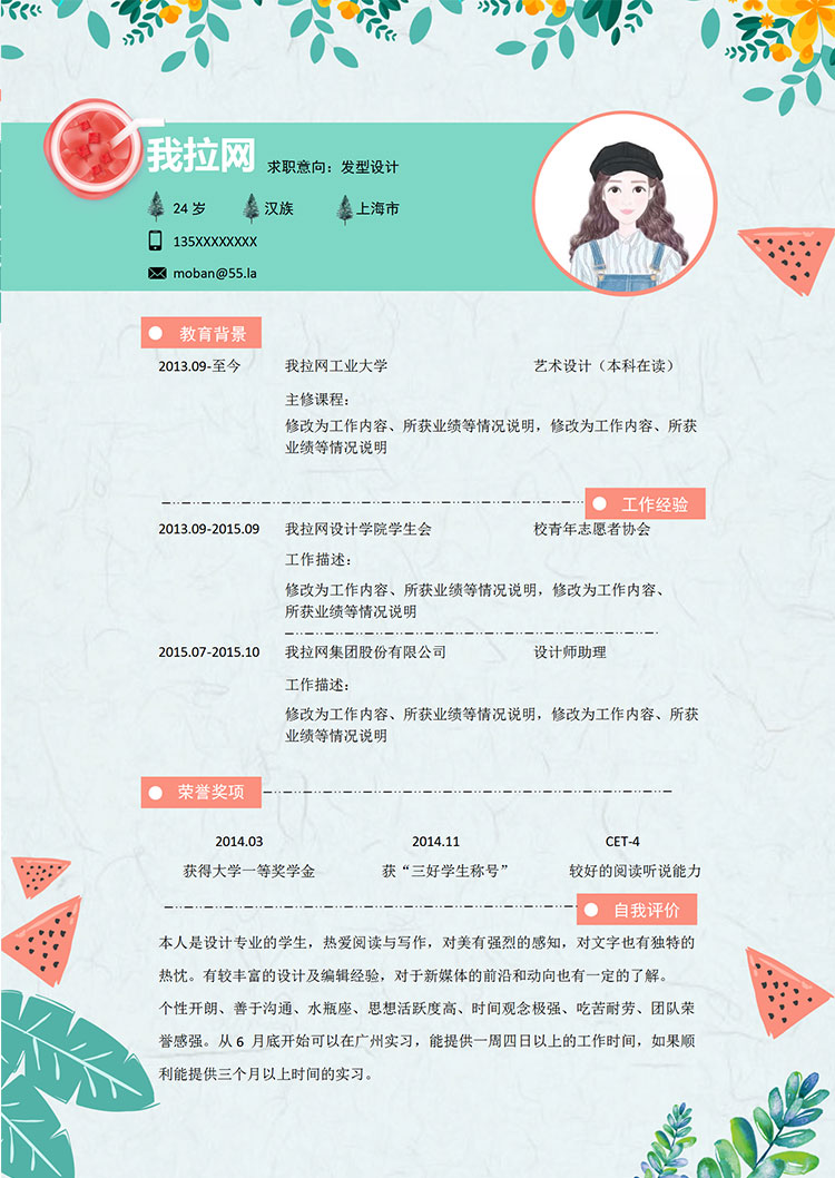 綠色系小清新發(fā)型設(shè)計(jì)師個(gè)人簡(jiǎn)歷模板-1