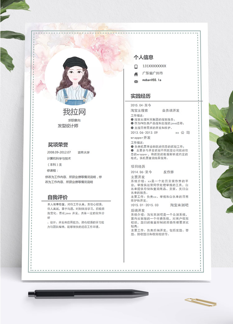白色花蕊風(fēng)格發(fā)型設(shè)計(jì)師個(gè)人簡(jiǎn)歷模板