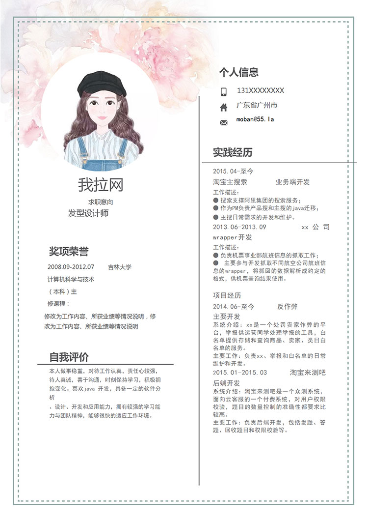 白色花蕊風(fēng)格發(fā)型設(shè)計(jì)師個(gè)人簡(jiǎn)歷模板-1