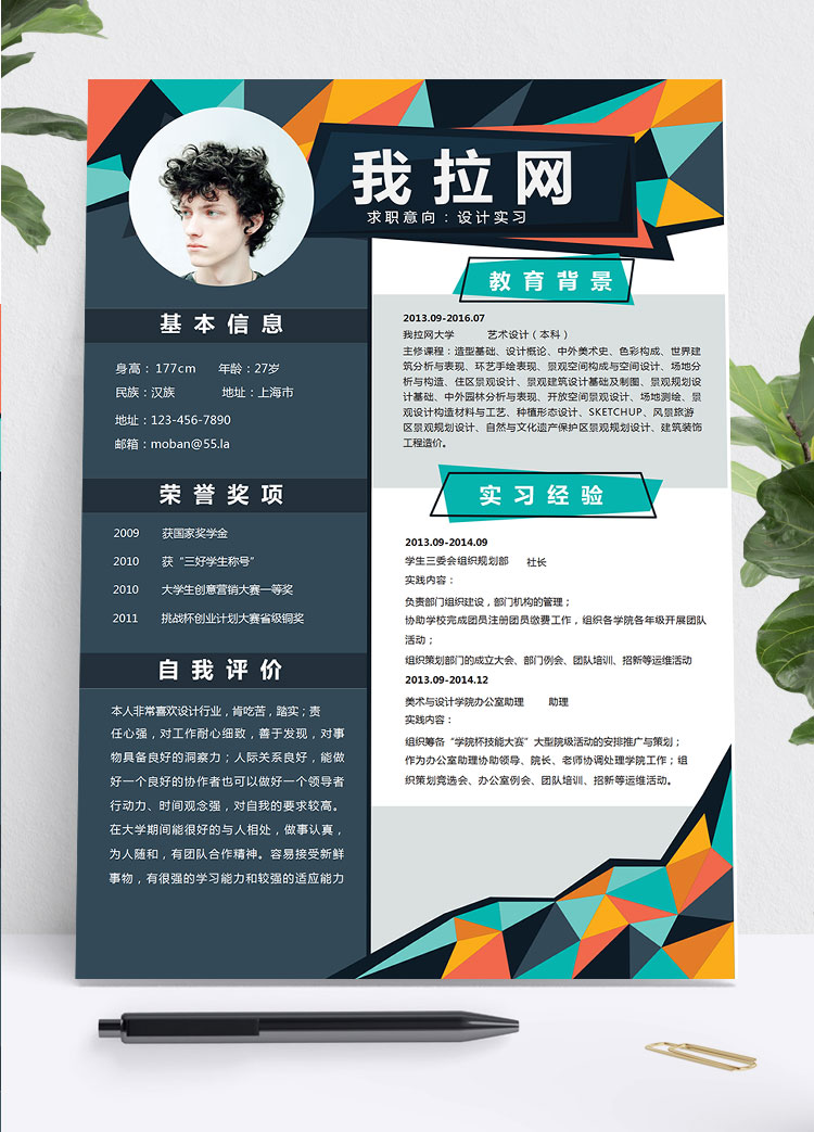 絢麗多彩創(chuàng)意風(fēng)景觀設(shè)計實習(xí)個人簡歷模板