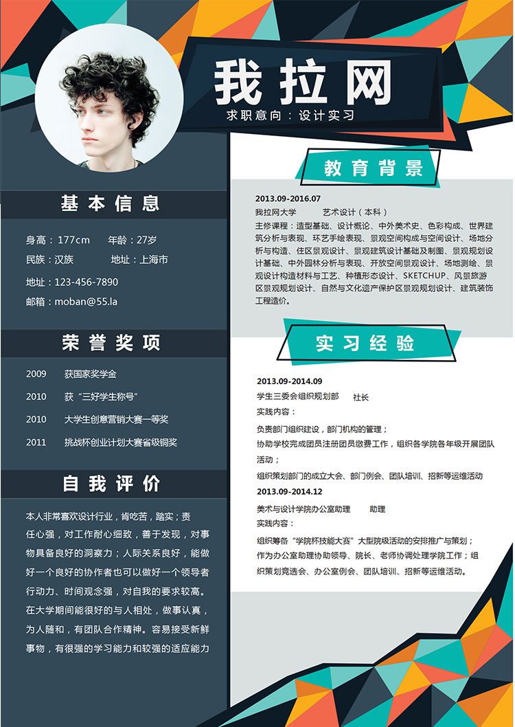 絢麗多彩創(chuàng)意風(fēng)景觀設(shè)計實習(xí)個人簡歷模板-1