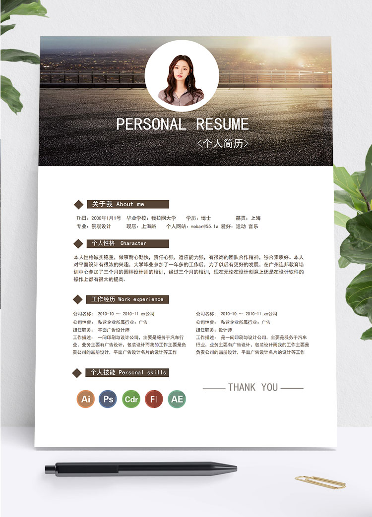 城市市場景觀設(shè)計師個人簡歷模板