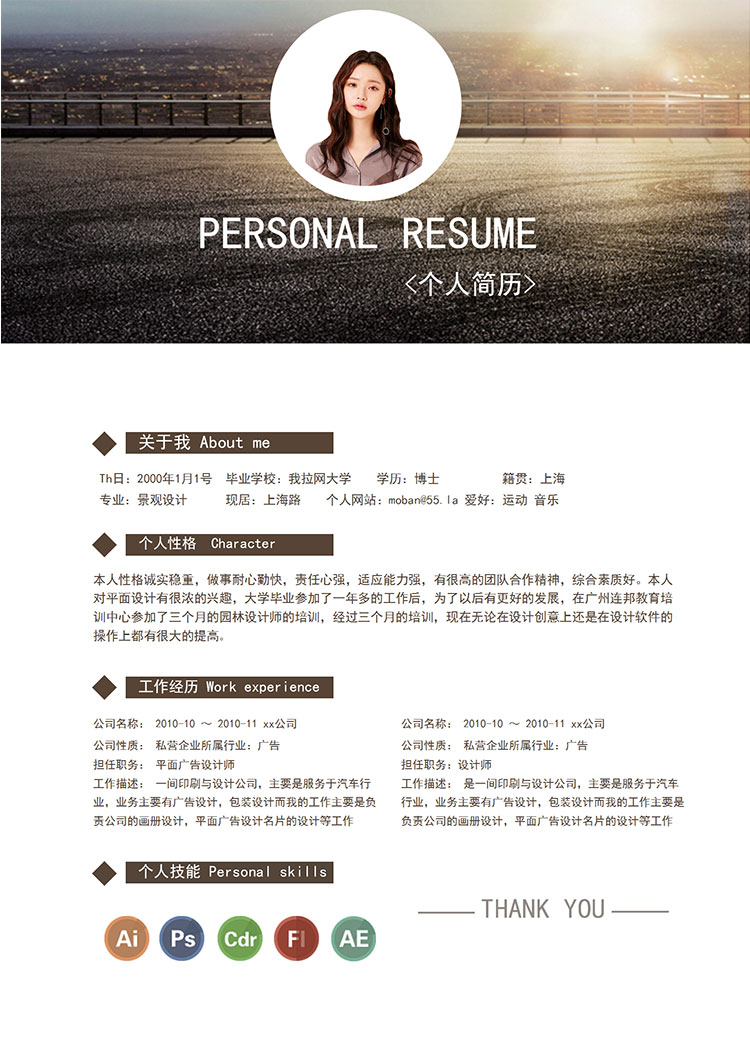 城市市場景觀設(shè)計師個人簡歷模板-1