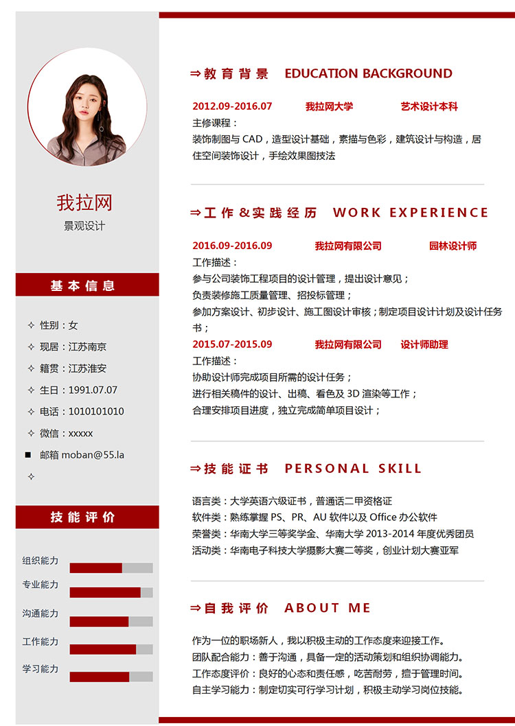 紅色簡(jiǎn)約風(fēng)格景觀設(shè)計(jì)師個(gè)人簡(jiǎn)歷模板-1