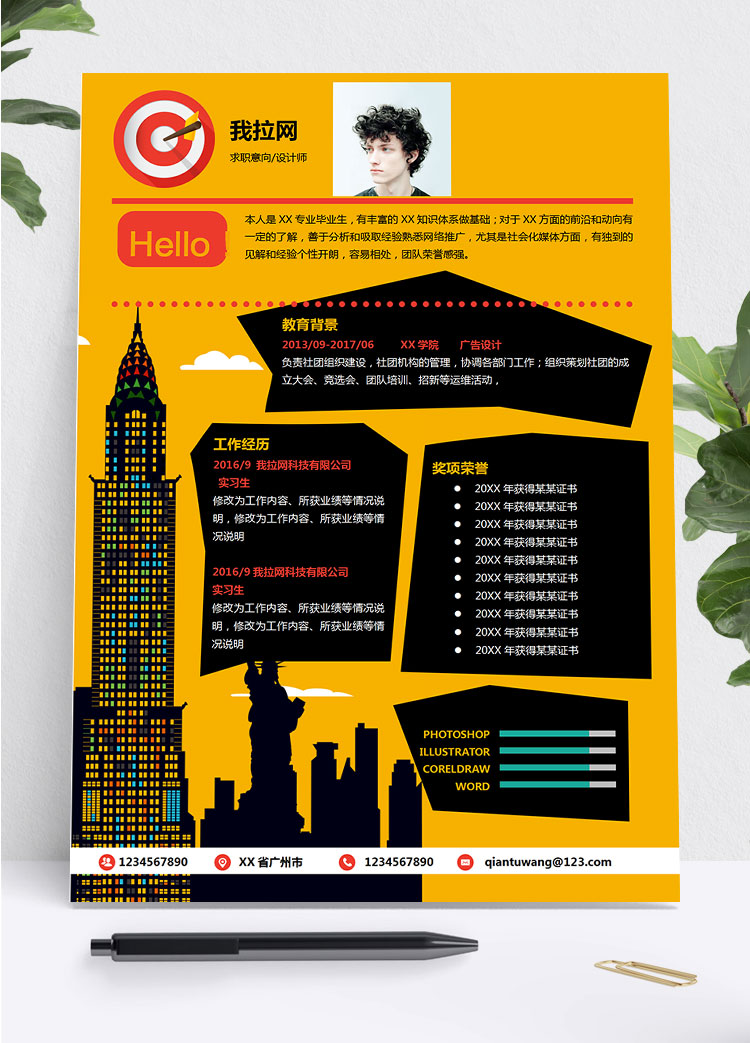 黃色創(chuàng)意風(fēng)格景觀設(shè)計師簡歷模板