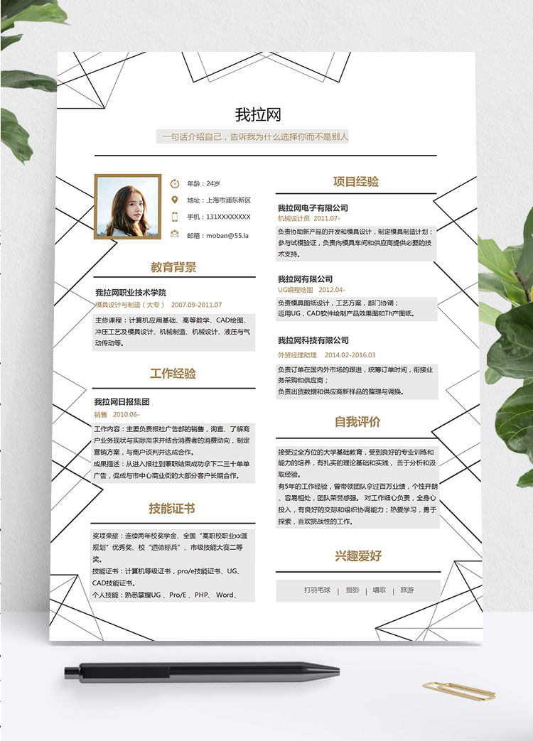 白色系線條風(fēng)格景觀設(shè)計(jì)師個(gè)人簡(jiǎn)歷模板