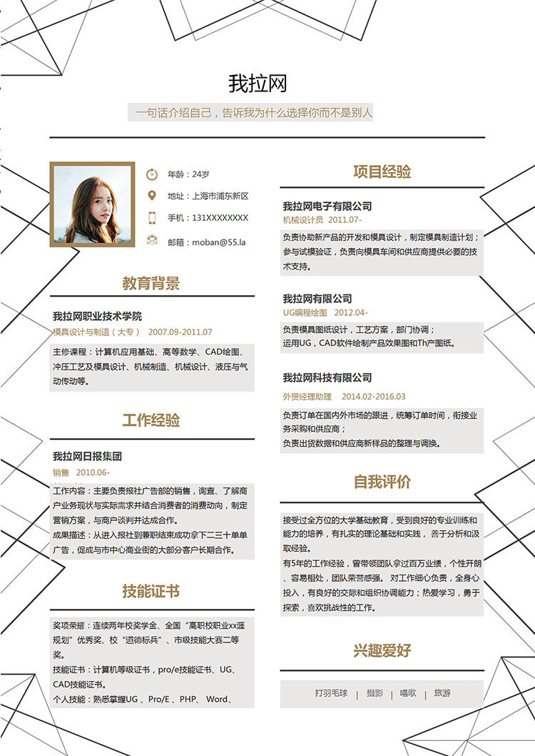 白色系線條風(fēng)格景觀設(shè)計(jì)師個(gè)人簡(jiǎn)歷模板-1