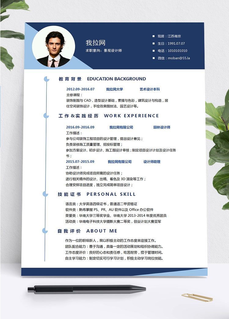 深藍(lán)色簡約風(fēng)格景觀設(shè)計(jì)師個(gè)人簡歷模板