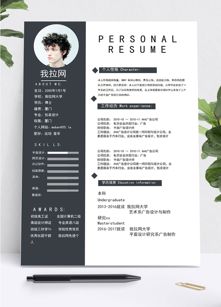 墨藍色簡約風包裝設(shè)計師個人簡歷模板