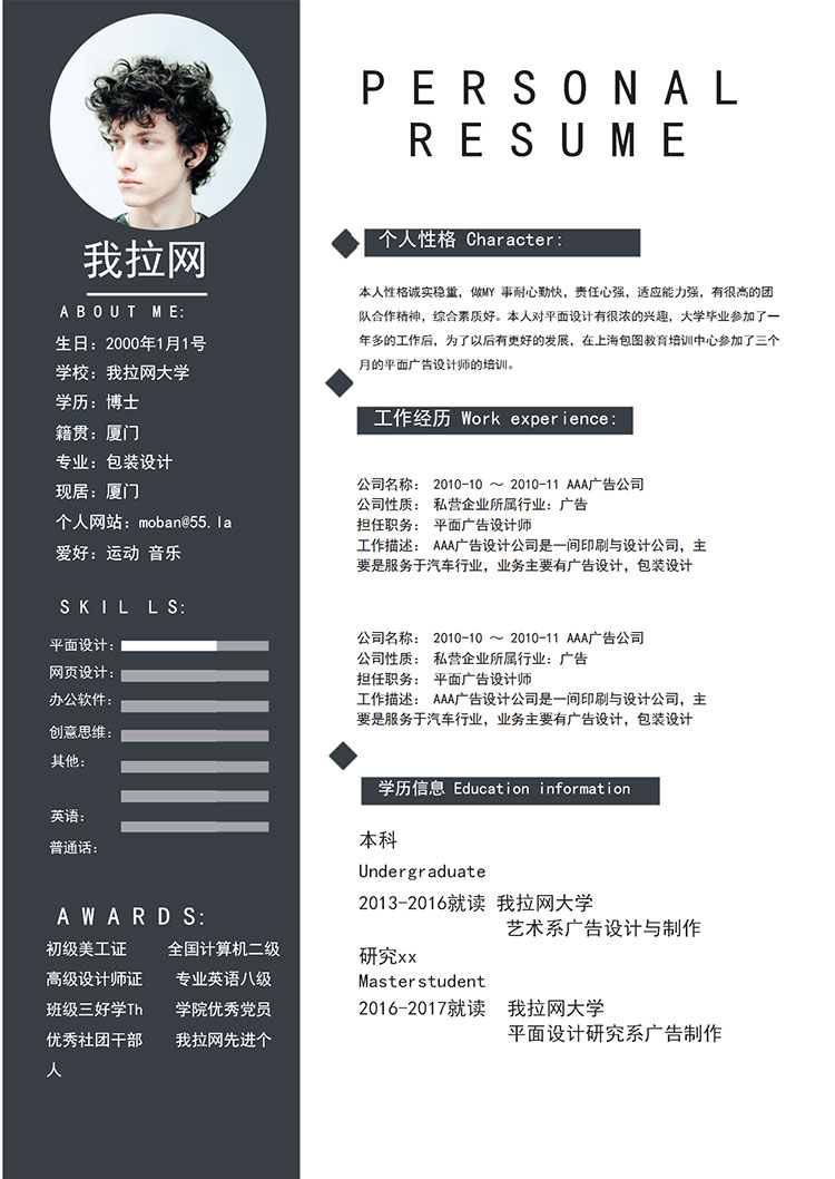 墨藍色簡約風包裝設(shè)計師個人簡歷模板-1