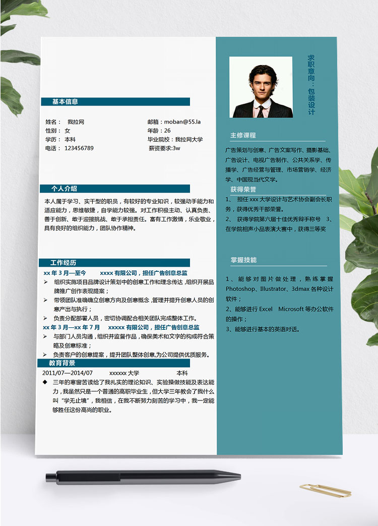 藍色簡約風包裝設(shè)計師個人簡歷模板