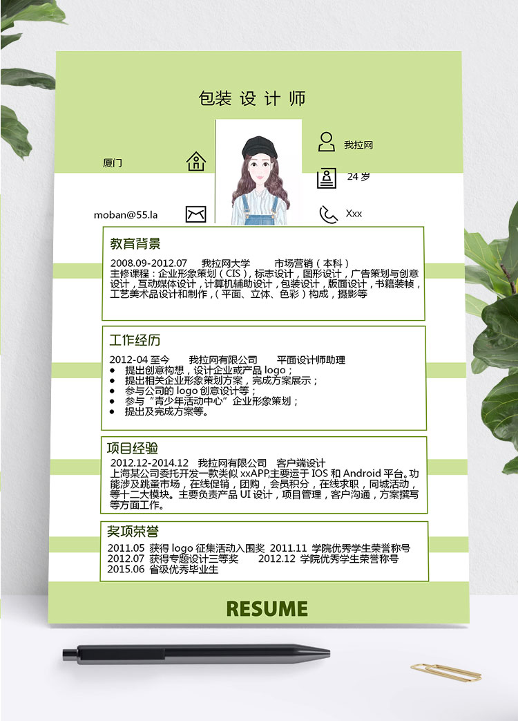 淡綠色高端風格包裝設計師個人簡歷模板