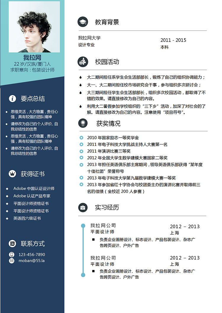 時(shí)尚創(chuàng)意風(fēng)格藍(lán)綠色包裝設(shè)計(jì)師簡(jiǎn)歷模板-1