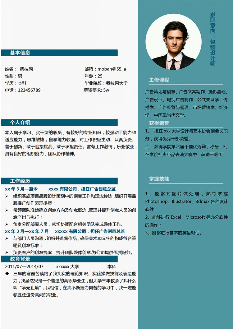 藍色時尚簡約風包裝設計師簡歷模板-1
