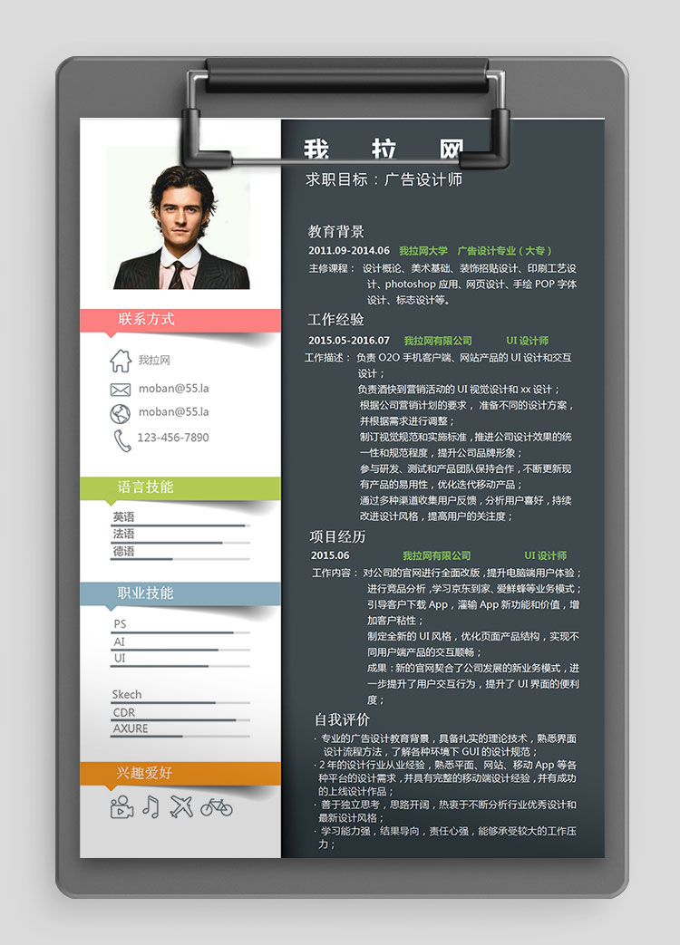 彩色創(chuàng)意風(fēng)格廣告設(shè)計(jì)師個(gè)人簡(jiǎn)歷模板