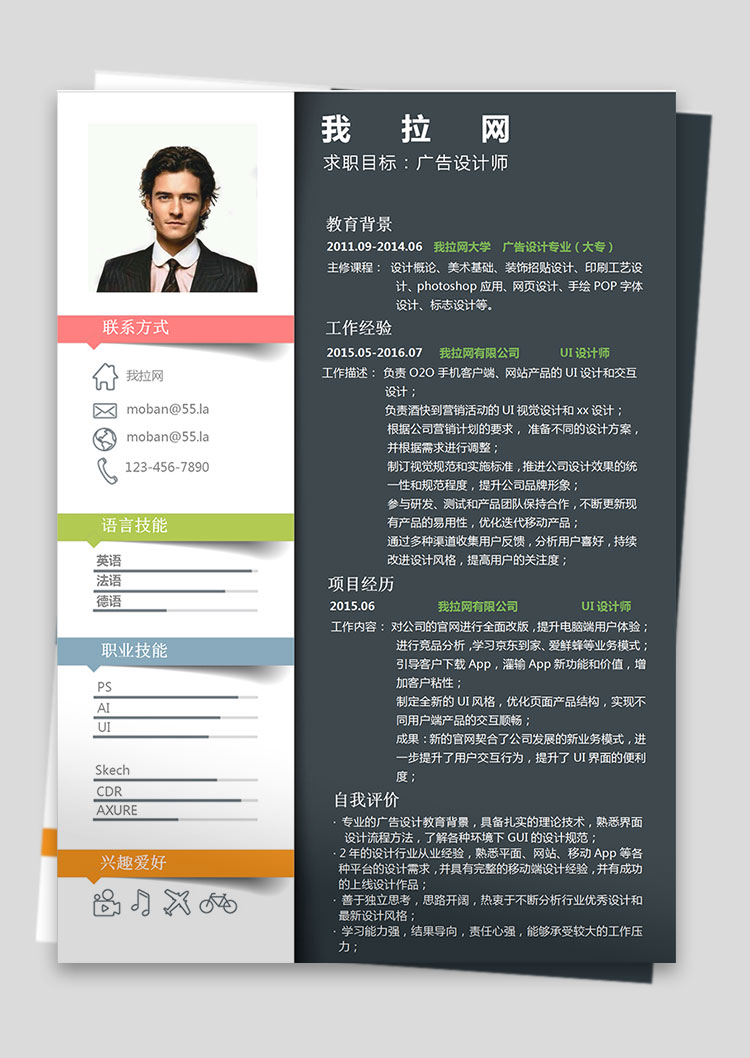 彩色創(chuàng)意風(fēng)格廣告設(shè)計(jì)師個(gè)人簡(jiǎn)歷模板-1