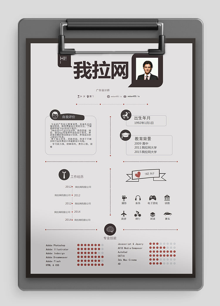 白色系創(chuàng)意時尚風格廣告設計師簡歷模板