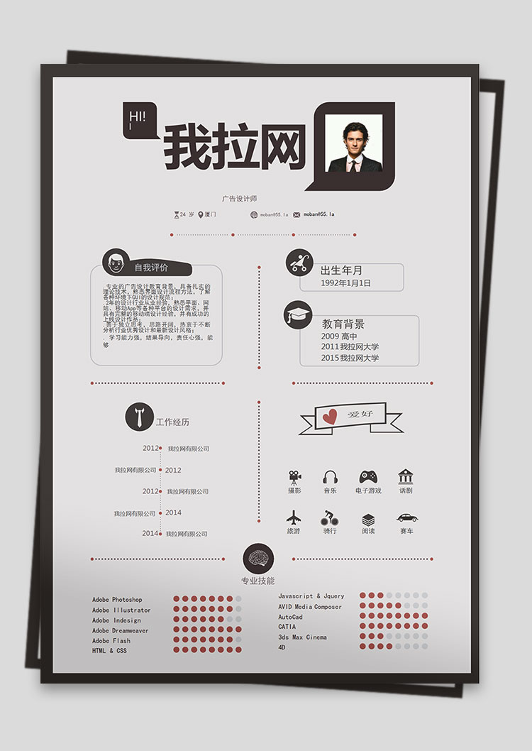 白色系創(chuàng)意時尚風格廣告設計師簡歷模板-1